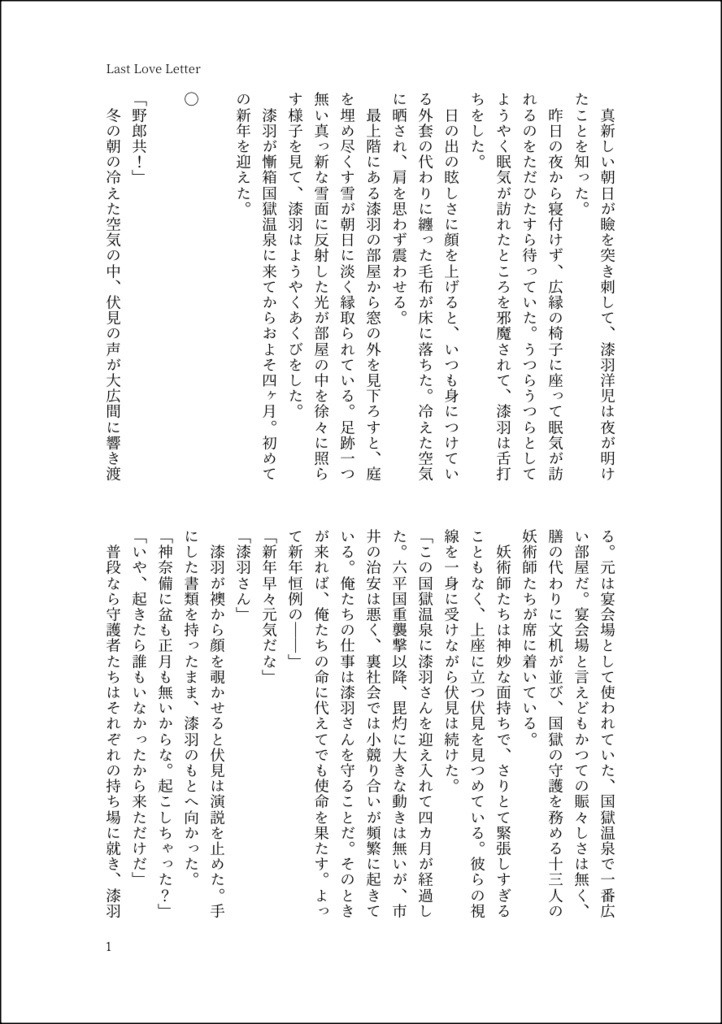 小説『Last Love Letter』