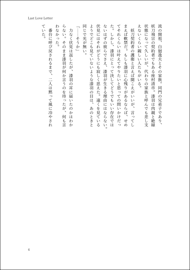 小説『Last Love Letter』