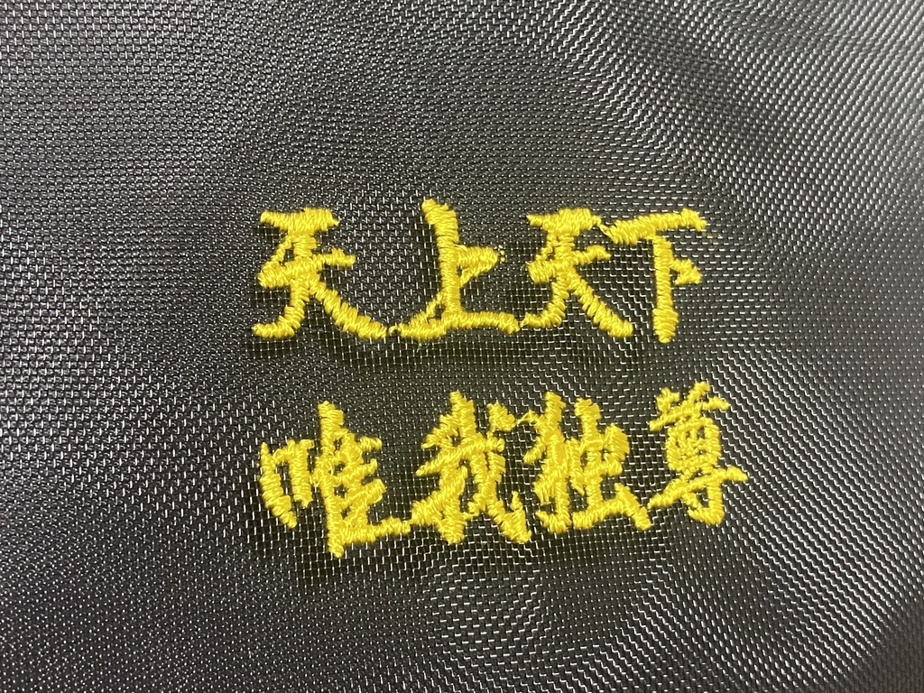 グッズ『天上天下唯我独尊メッシュポーチ』