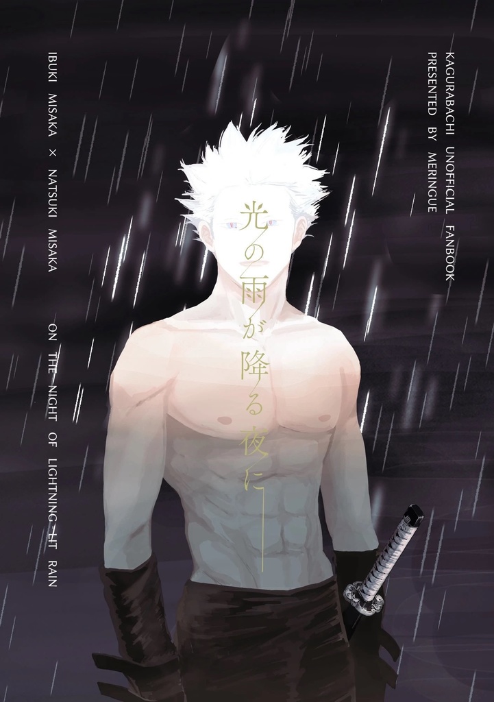 漫画『光の雨が降る夜に』