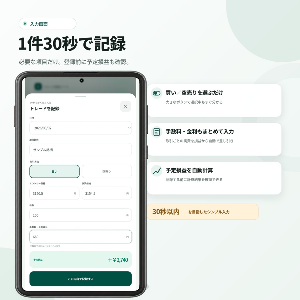 トレード収支ノート|シンプルな株取引記録アプリ【Android専用】
