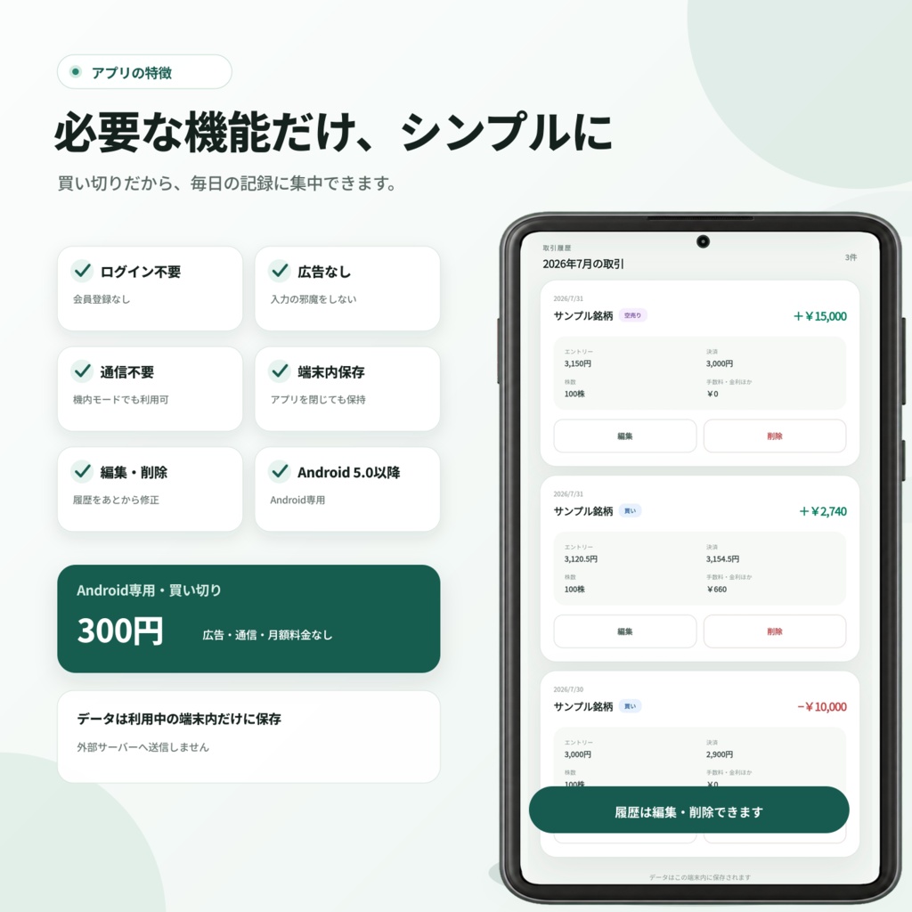 トレード収支ノート|シンプルな株取引記録アプリ【Android専用】