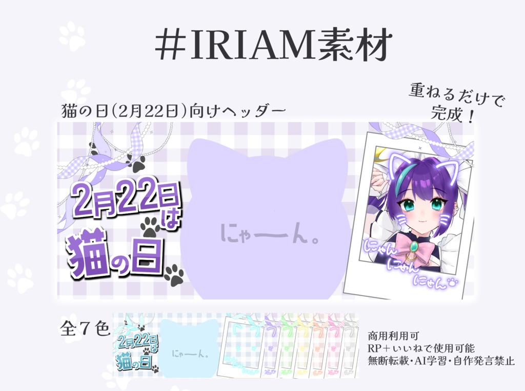猫の日 IRIAMヘッダー 2025