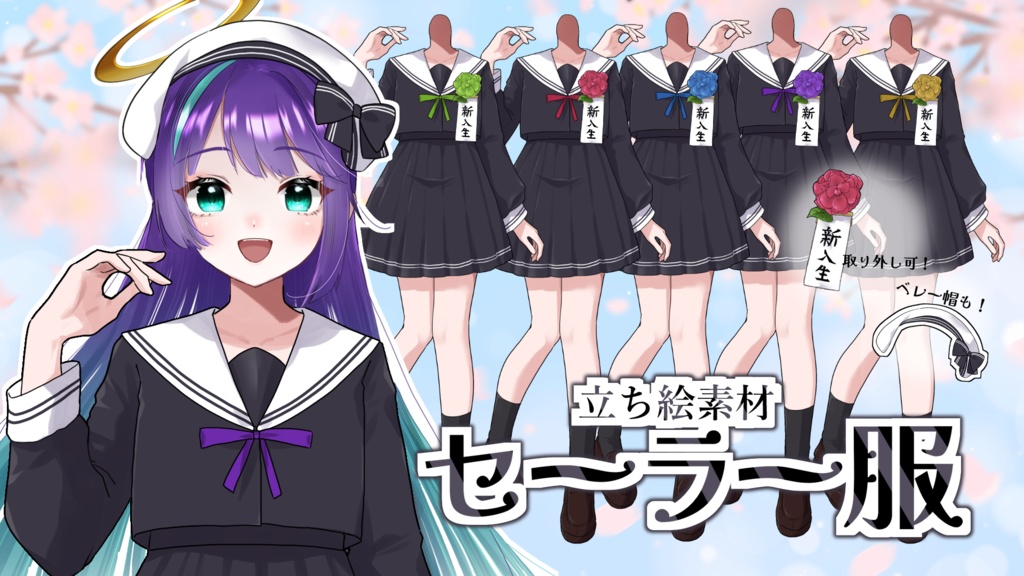 【V素材】かさねるだけ！セーラー服立ち絵素材