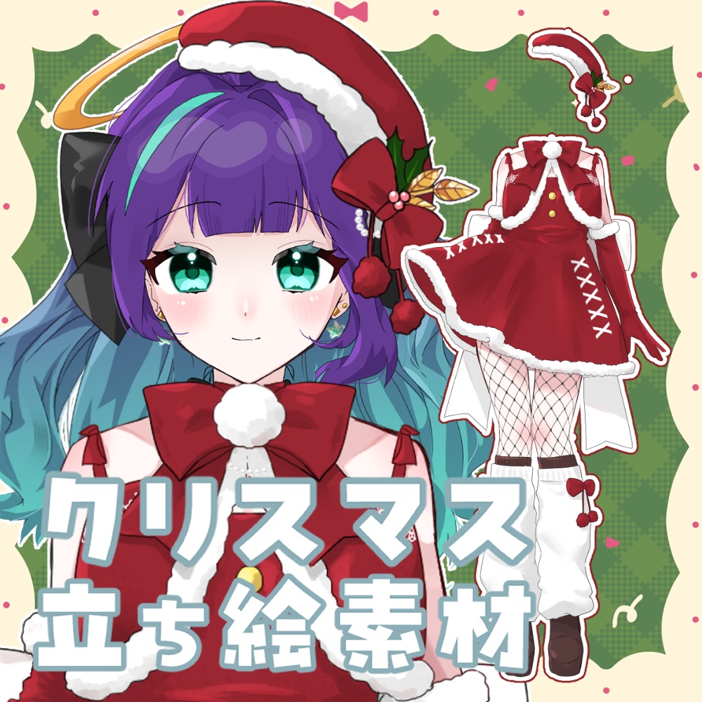 【V素材】かさねるだけ!クリスマス立ち絵素材