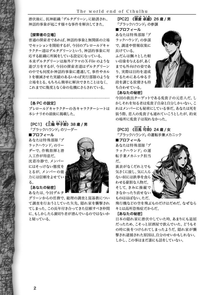 Escape From Osaka【クトゥルフ神話TRPG】第6版、第7版