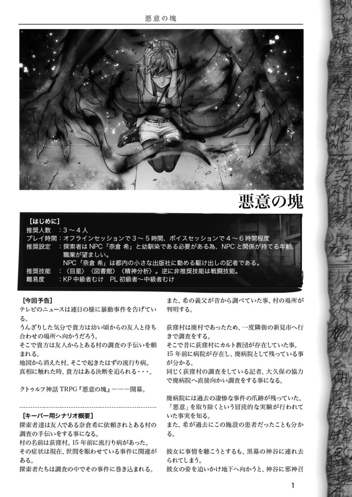 シナリオ集_The WorldEnd of Cthulhu【クトゥルフ神話TRPG】第6版、第7版