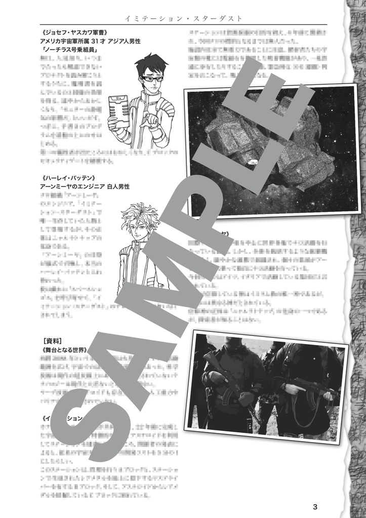 イミテーションスターダスト【クトゥルフ神話TRPG】第6版