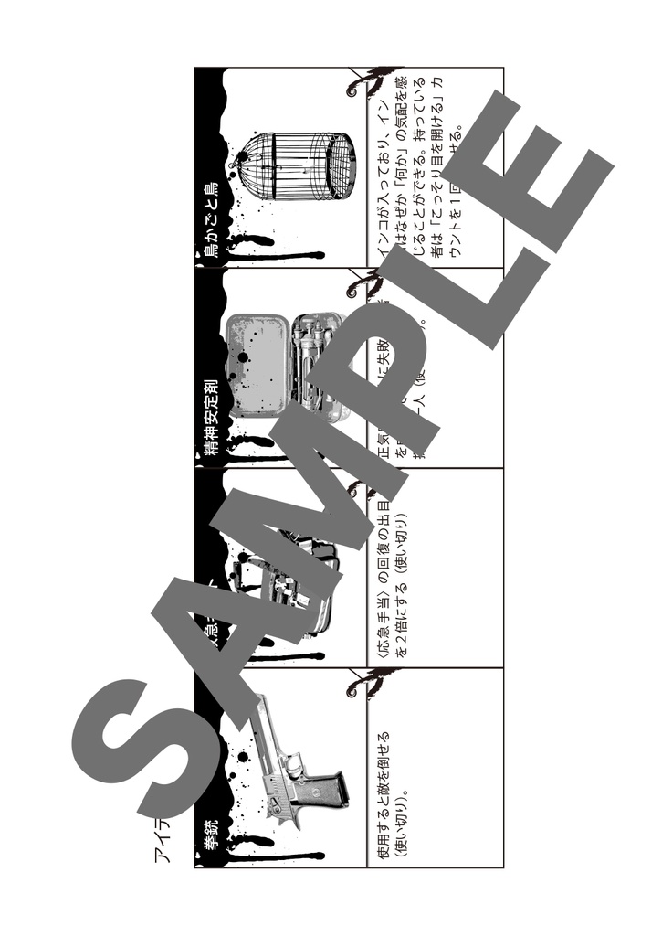 バードボックスツアー【クトゥルフ神話TRPG】第6版