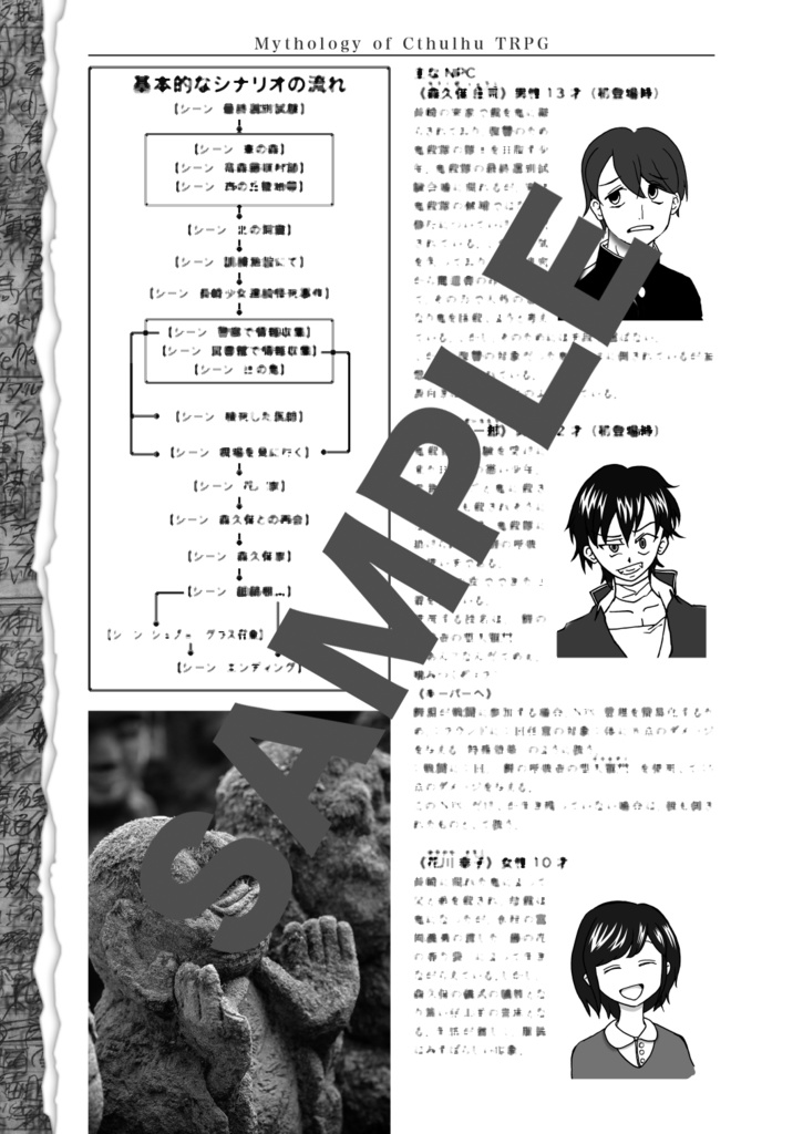鬼殺隊、神話ト遭遇セリ【新クトゥルフ神話TRPG】第7版