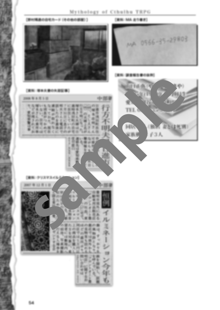 メタルハライドランプは夜も光る【クトゥルフ神話TRPG】6版/7版