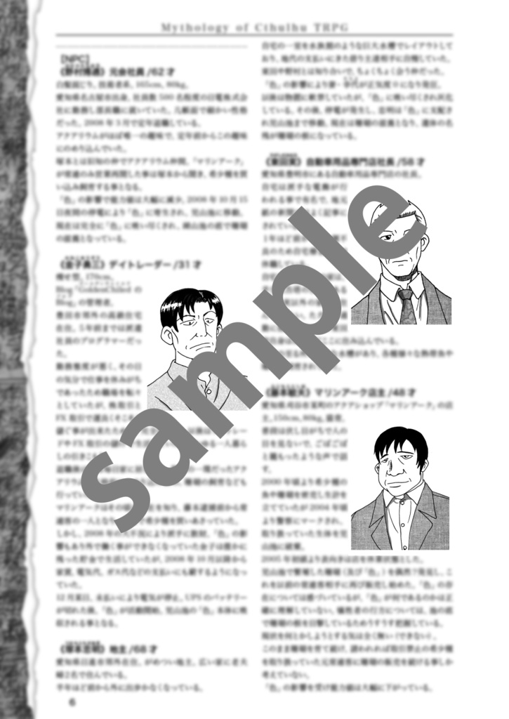 メタルハライドランプは夜も光る【クトゥルフ神話TRPG】6版/7版