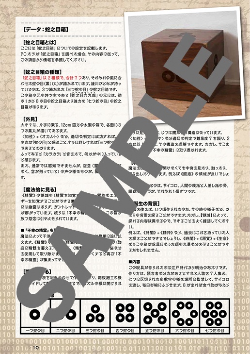 【M:tA】蛇之目箱