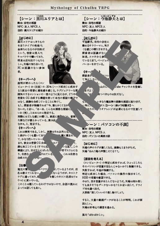 ステイホームナイト【クトゥルフ神話TRPG】6版/7版