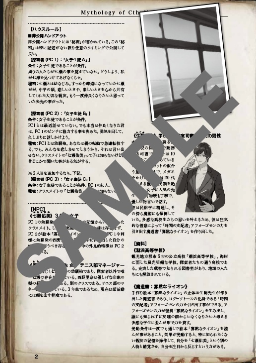 寡黙なライオン【クトゥルフ神話TRPG】6版/7版