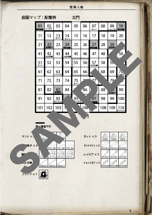 怪異人格【クトゥルフ神話TRPG】6版/7版