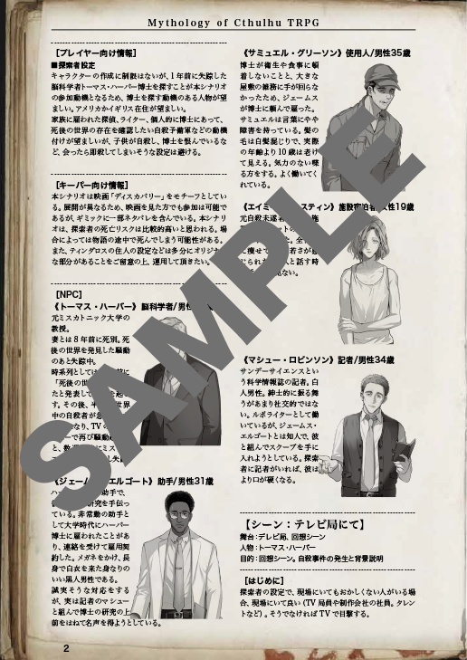 禁じられた発見【クトゥルフ神話TRPG】6版/7版