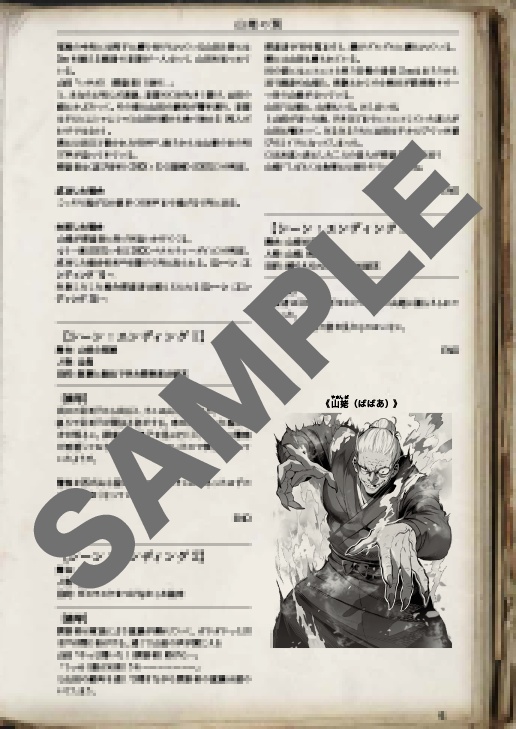 山姥の罠【クトゥルフ神話TRPG】6版/7版