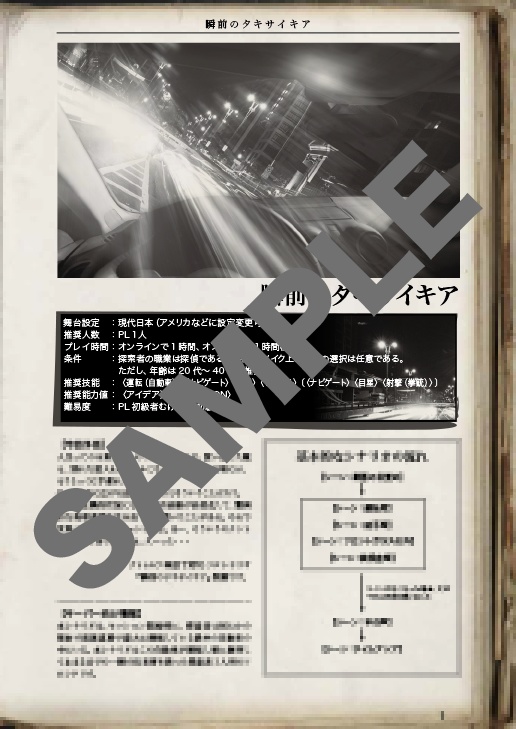 瞬前のタキサイキア【クトゥルフ神話TRPG】6版/7版