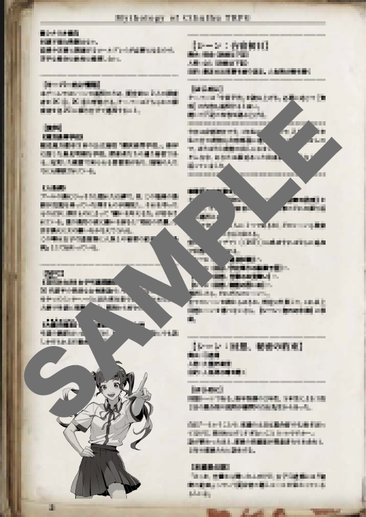 少女条例【クトゥルフ神話TRPG】6版/7版