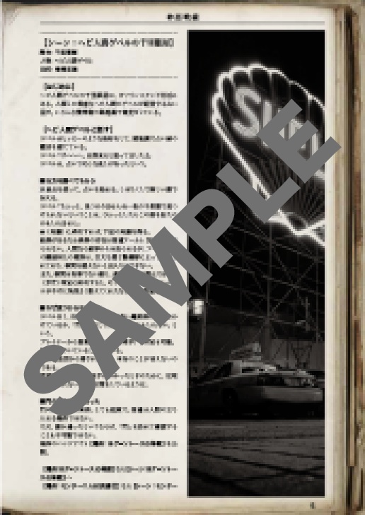 神話戦線【クトゥルフ神話TRPG】6版/7版