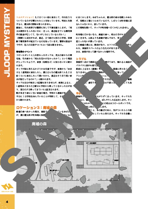 ハンマーソング【ザ・ループTRPG】