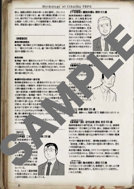 サヨナラ妹姫たち【クトゥルフ神話TRPG】6版/7版