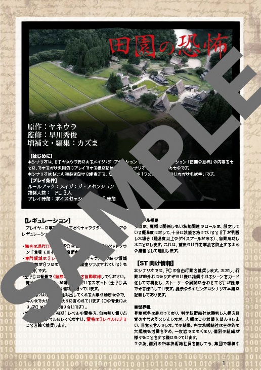 【M:tA】田園の恐怖