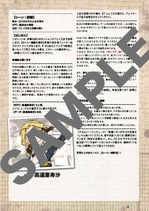 【M:tA】田園の恐怖