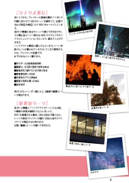 【In an Instant】あした地球が【TRPGシナリオ】