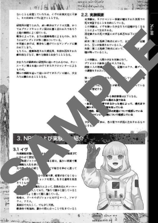 ホン・ユーリン博士の実験ファイル