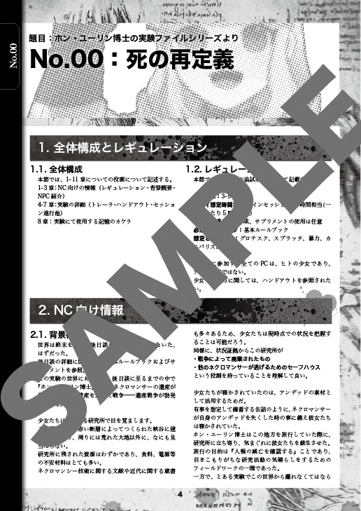 ホン・ユーリン博士の実験ファイル