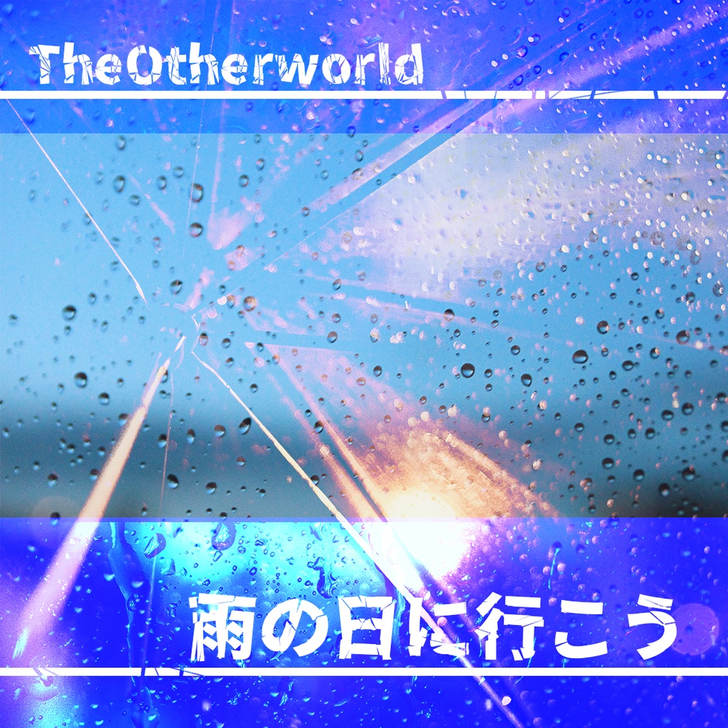 【The Otherworld】雨の日に行こう【TRPGシナリオ】