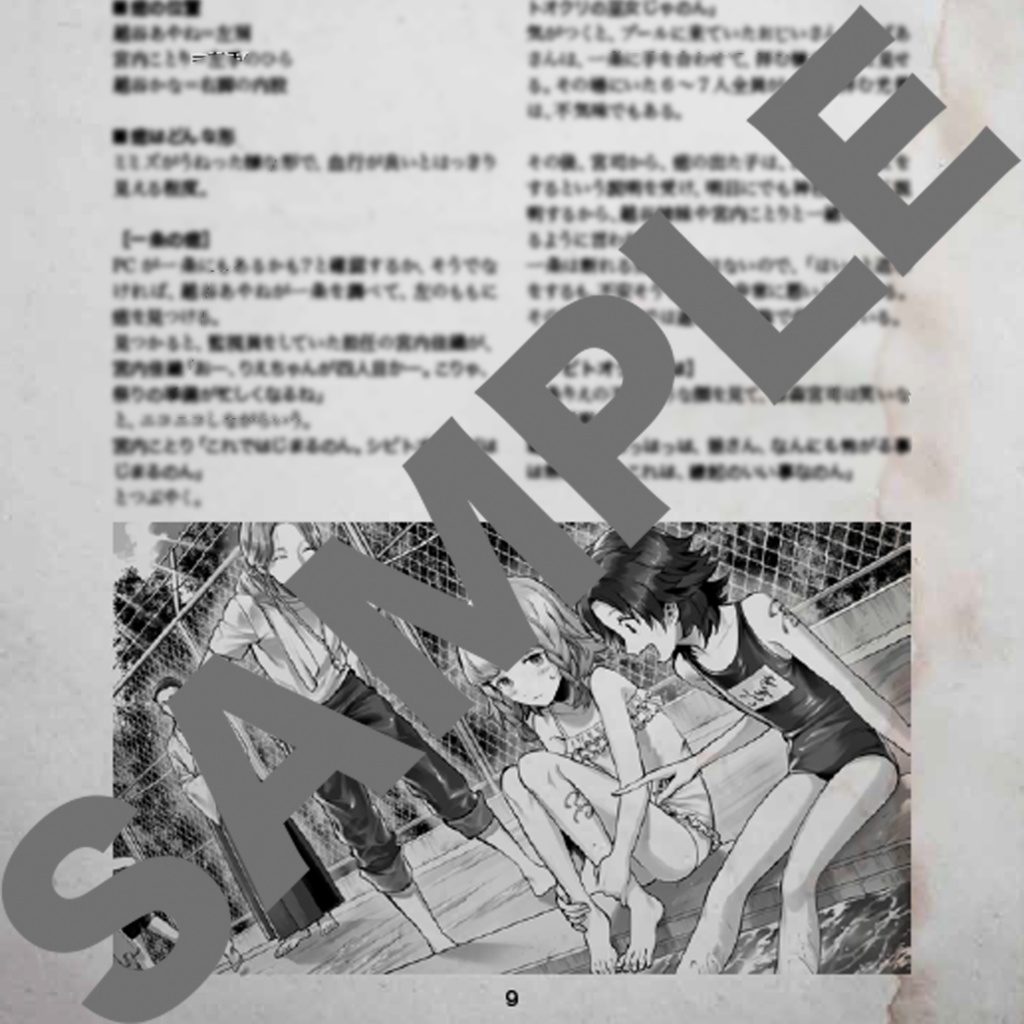 【Kutulu】解ける夏【TRPGシナリオ】