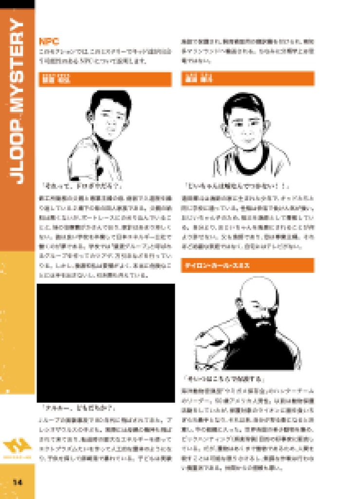 あの海に帰る【ザ・ループTRPG】