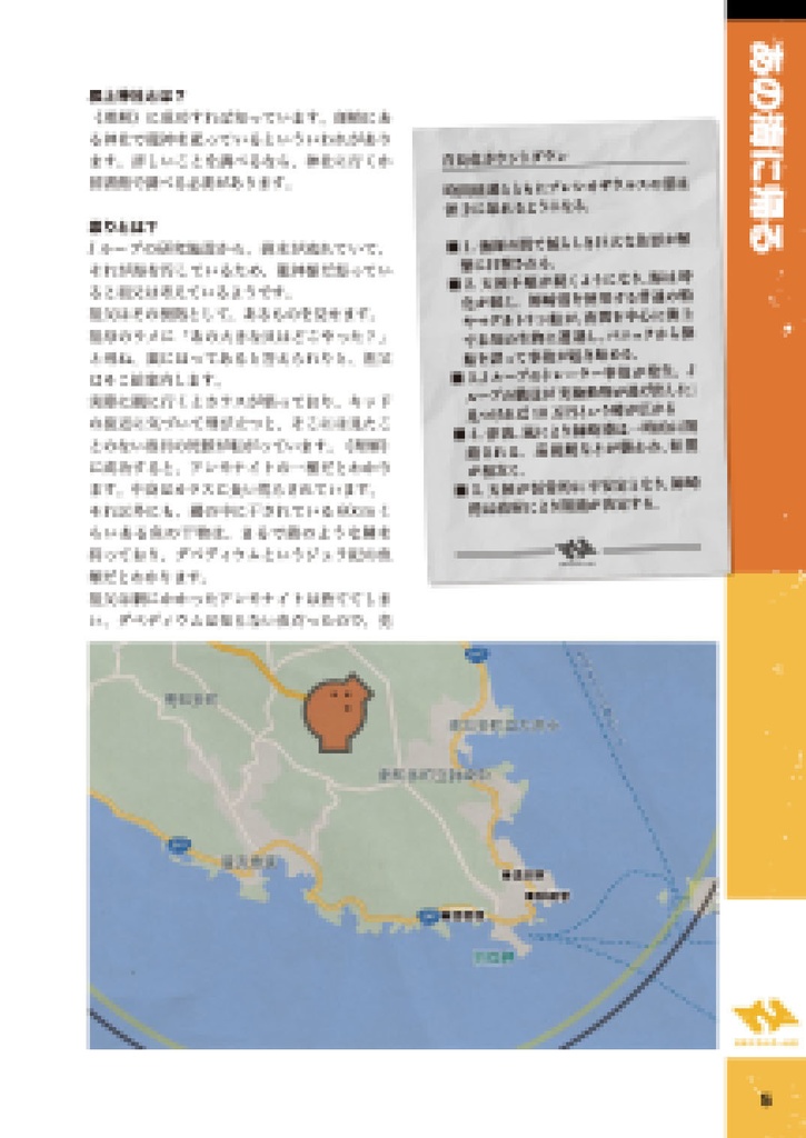 あの海に帰る【ザ・ループTRPG】