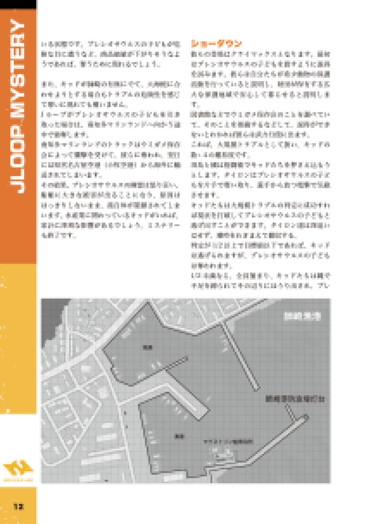 あの海に帰る【ザ・ループTRPG】