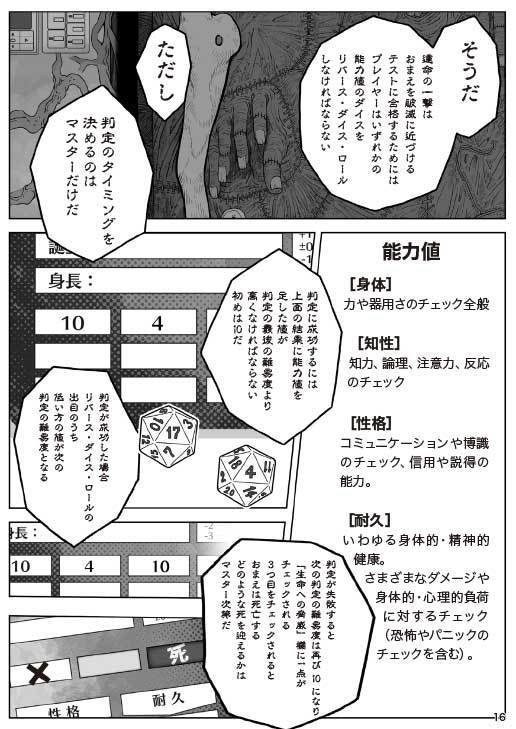 【無料】デスゲーム系TRPG「OSORE」【海外TRPG】