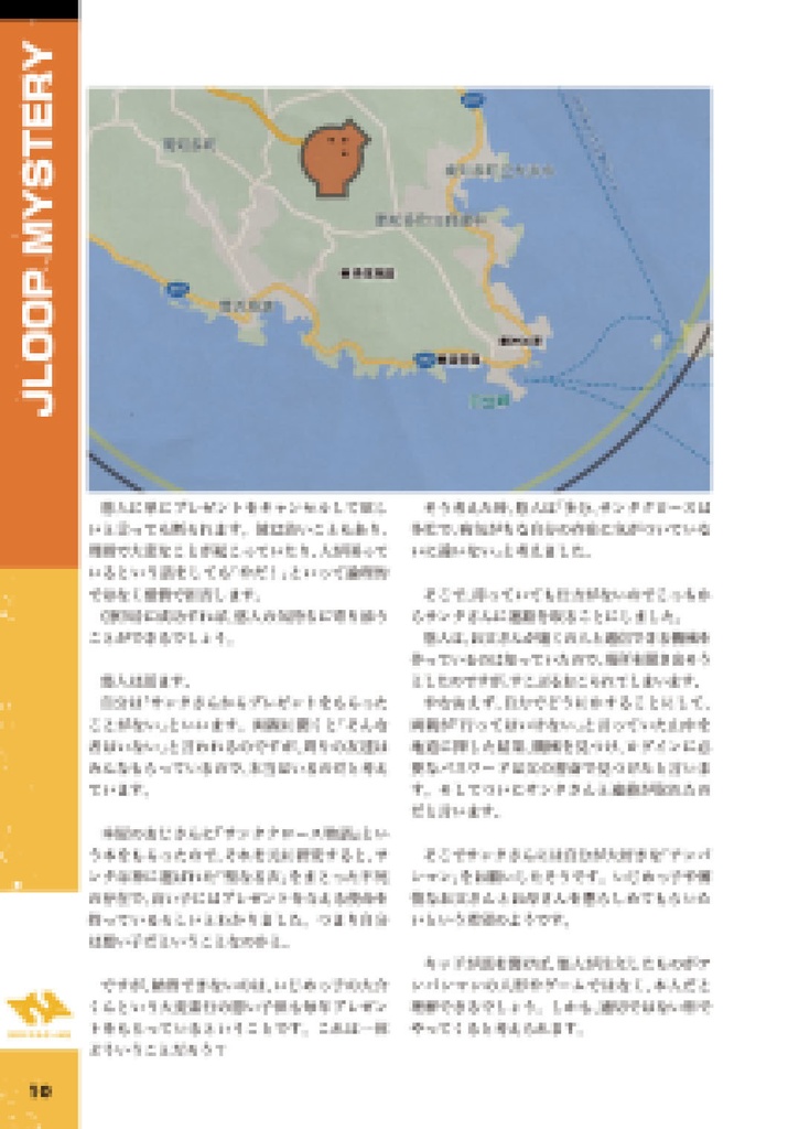 サンタが来る!!【ザ・ループTRPG】