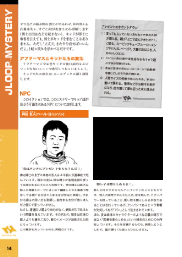 サンタが来る!!【ザ・ループTRPG】