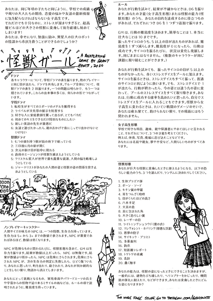 【無料】1ページTRPG「怪獣ガール」【海外TRPG】