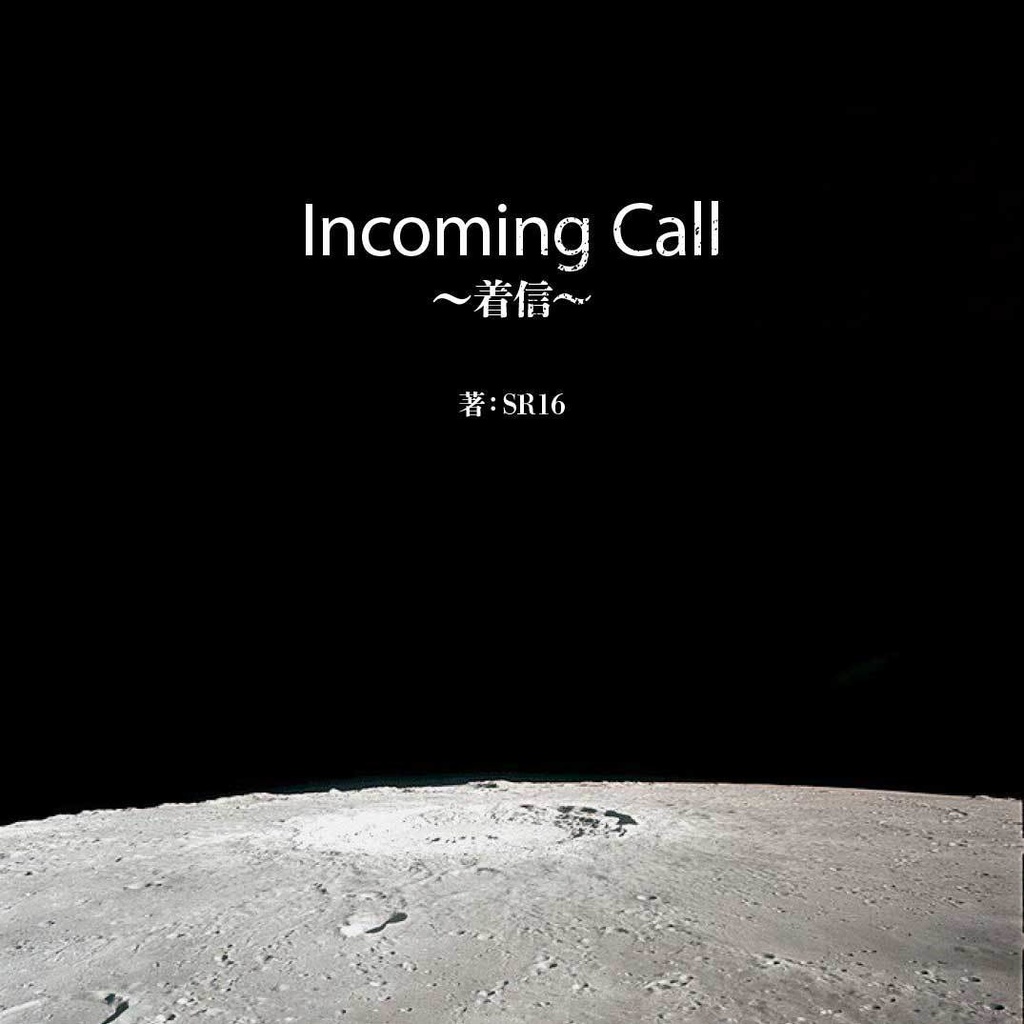 【無料】Incoming Call〜着信〜【海外TRPG】
