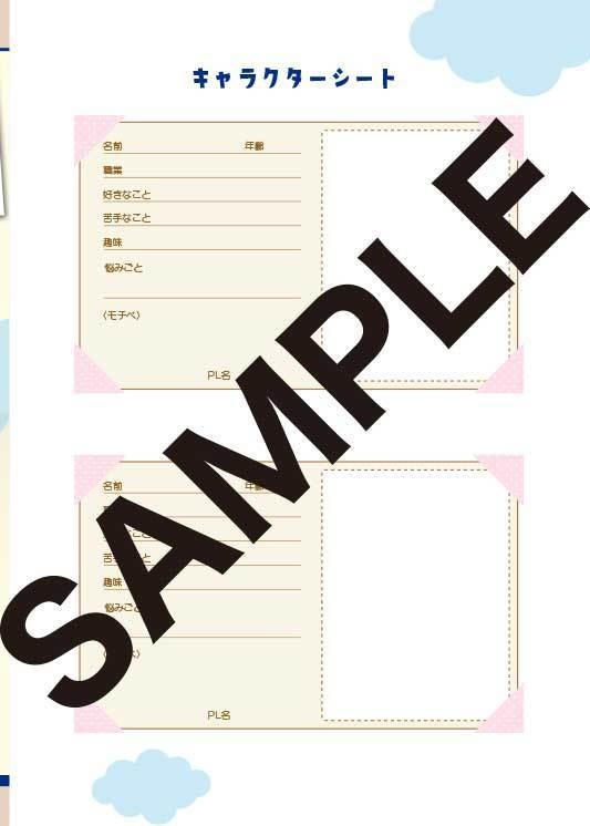 女子旅TRPG アバウトジャーニー