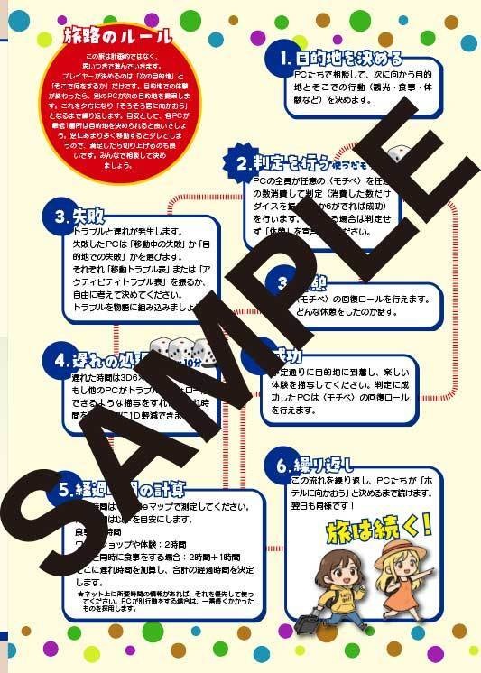 女子旅TRPG アバウトジャーニー