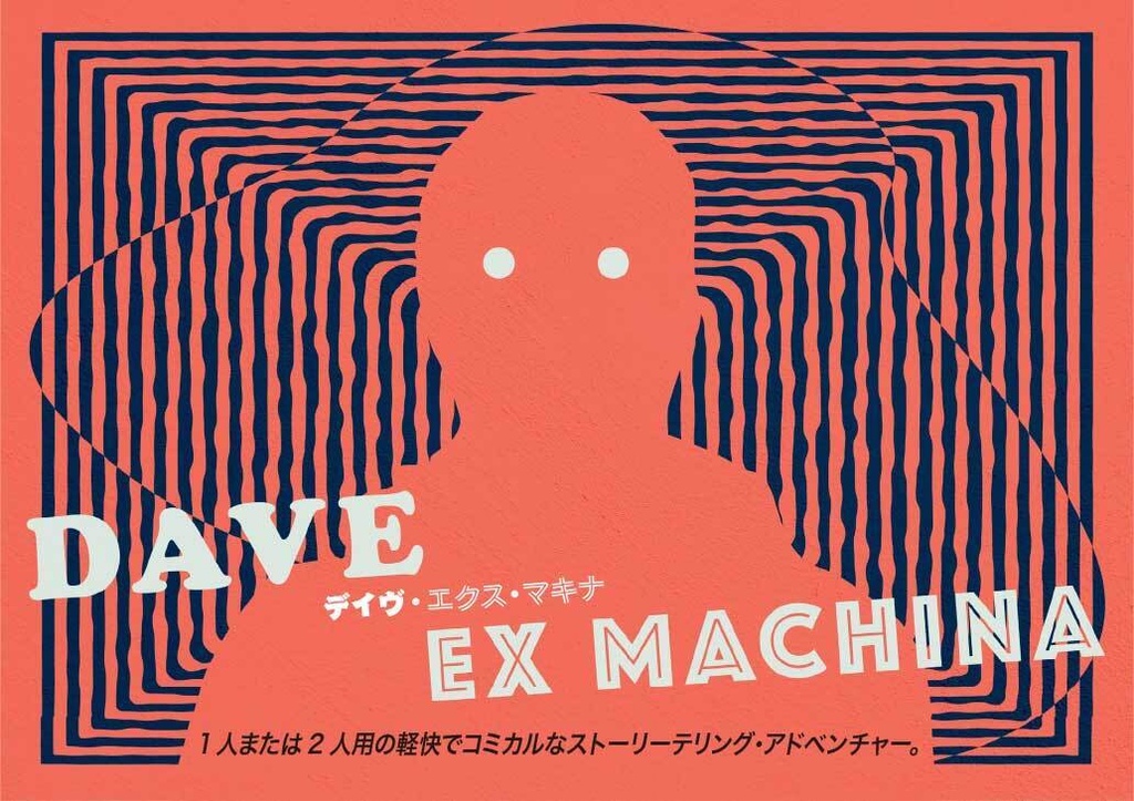 【無料】デイヴ・エクス・マキナ［日本語版］【海外TRPG】