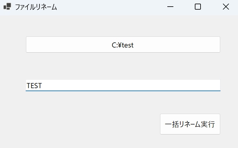 ファイルリネームツール