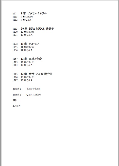 (書籍)たのしくやさしく生化学!:第三版:1冊