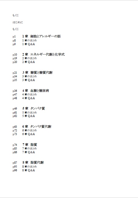 (書籍)たのしくやさしく生化学!:第三版:1冊
