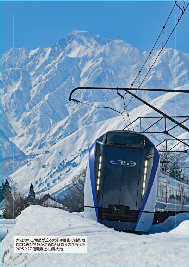 大糸線 篠ノ井線 歳時記 ー2025ー ハルナツ