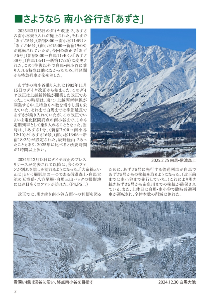 【PDF】大糸線 篠ノ井線 歳時記 ー2025ー ハルナツ